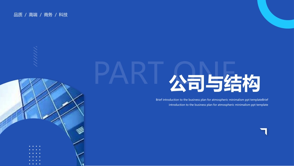 公司介绍宣传.pptx_第3页