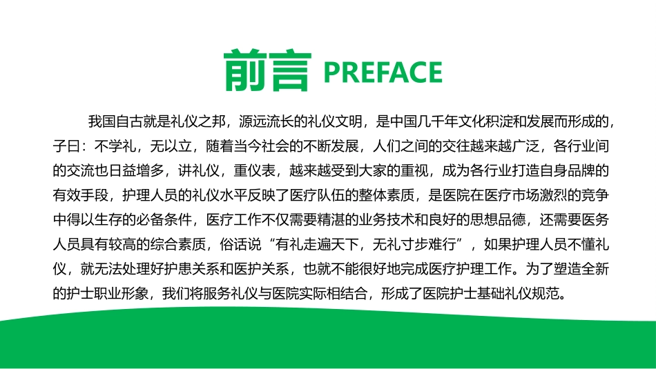 护士服务规范与礼仪培训模板.pptx_第2页