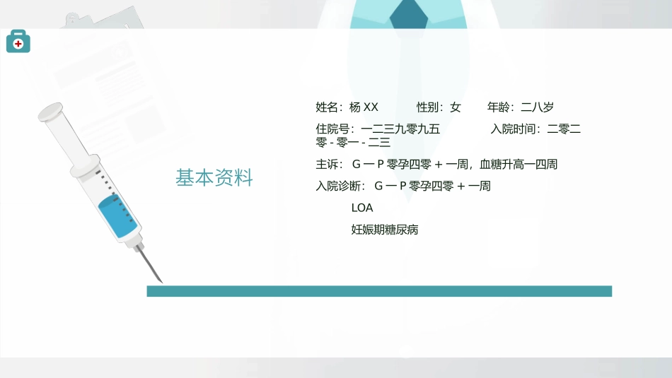 护士护理病例分析汇报模板.pptx_第3页