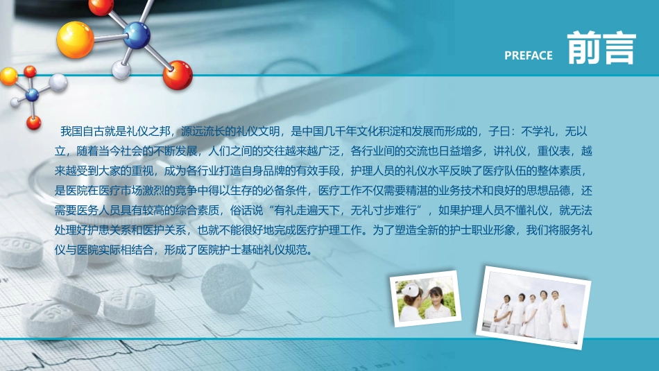 护士护理礼仪培训模板.pptx_第2页
