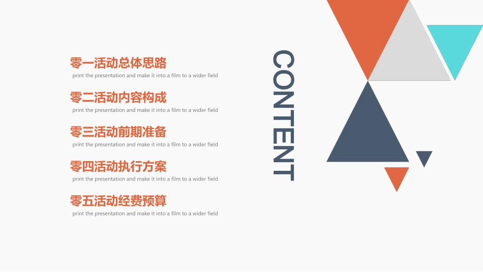 多彩三角活动策划方案模板.pptx_第2页