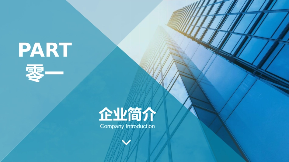 公司企业介绍.pptx_第3页