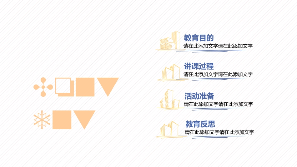 手绘书本创意教学课件模板.pptx_第2页