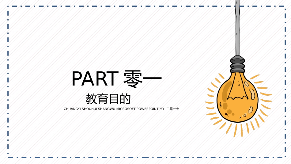 手绘书本创意教学课件模板.pptx_第3页
