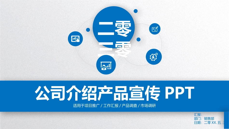 公司介绍产品宣传模板.pptx_第1页