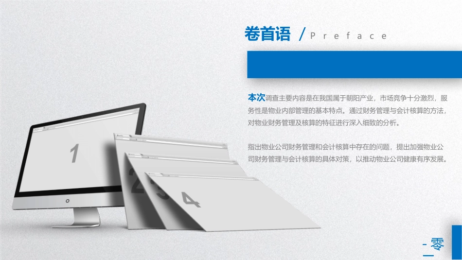公司介绍产品宣传模板.pptx_第2页