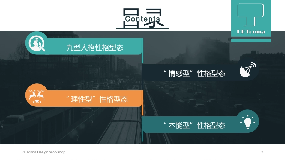 九型人格培训课件模板.pptx_第3页