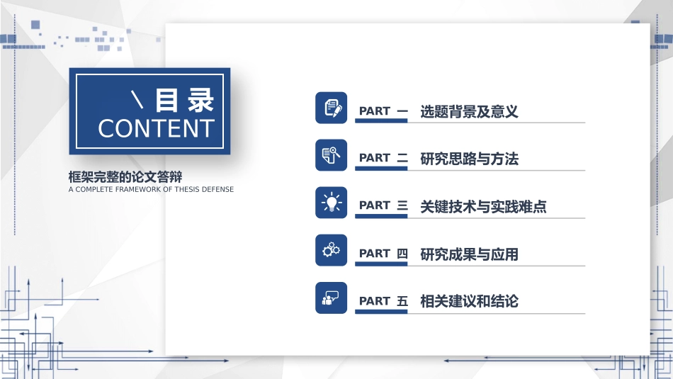 毕业答辩开题报告模板.pptx_第2页