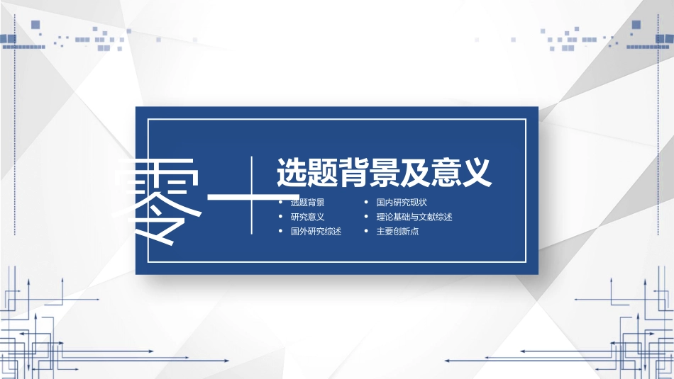 毕业答辩开题报告模板.pptx_第3页