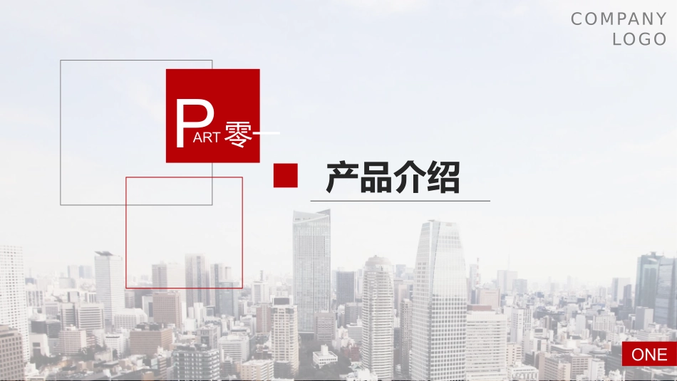 公司产品介绍宣传模板.pptx_第3页