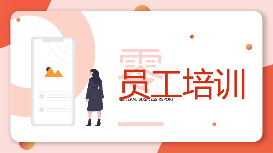 公司管理制度培训课件模板.pptx_第3页
