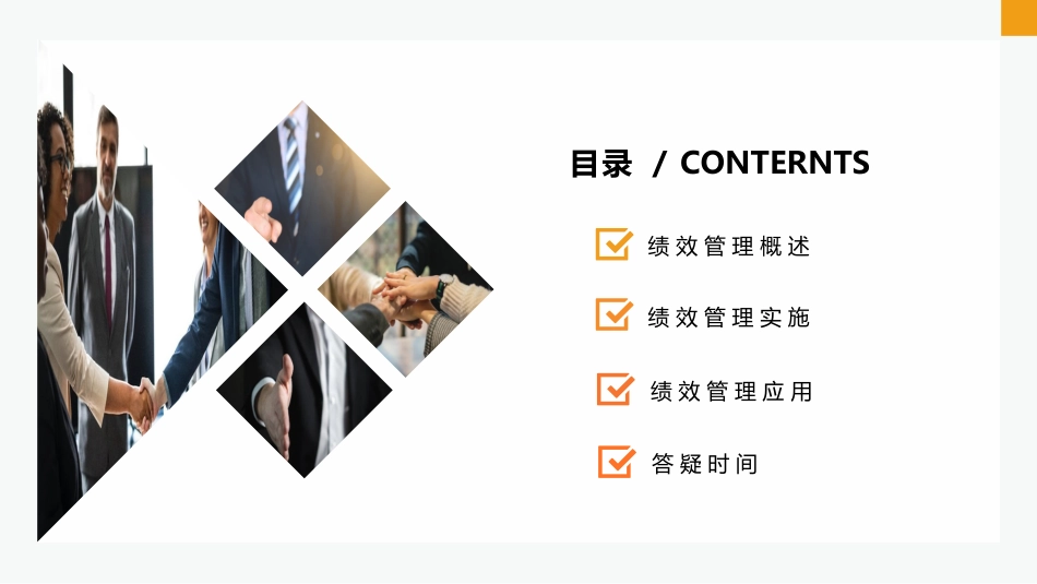 公司绩效管理培训模板.pptx_第2页
