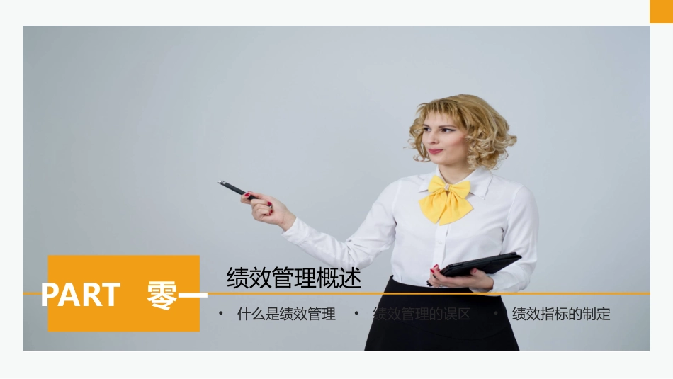 公司绩效管理培训模板.pptx_第3页