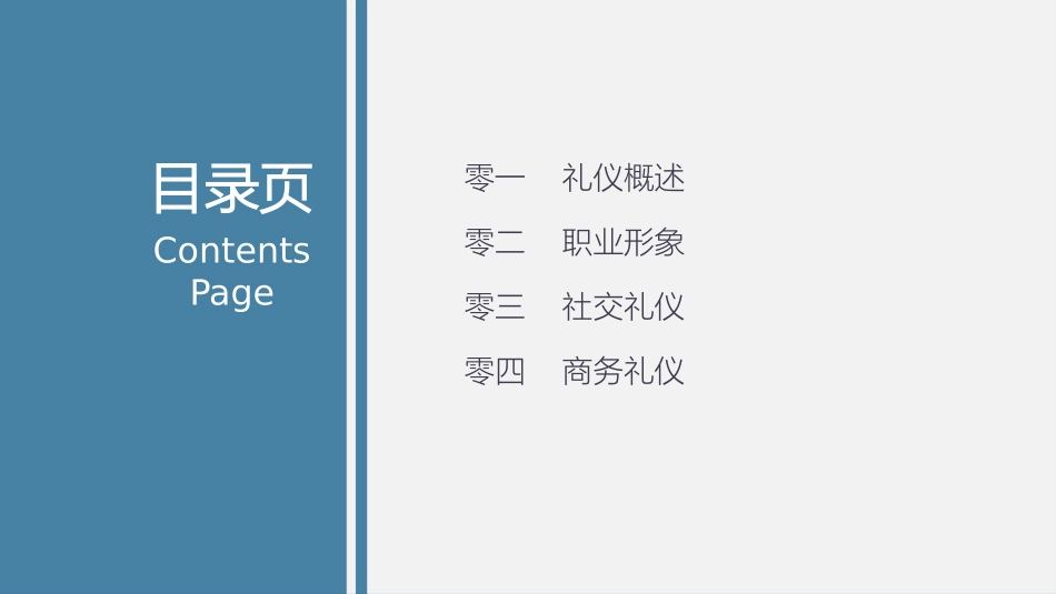 商务礼仪培训课件模板.pptx_第2页