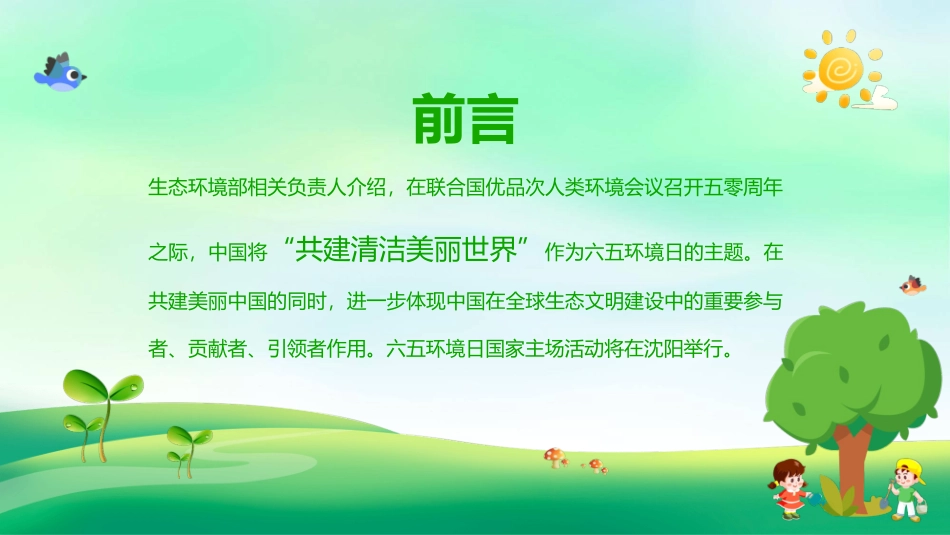世界环境日保护环境模板.pptx_第2页
