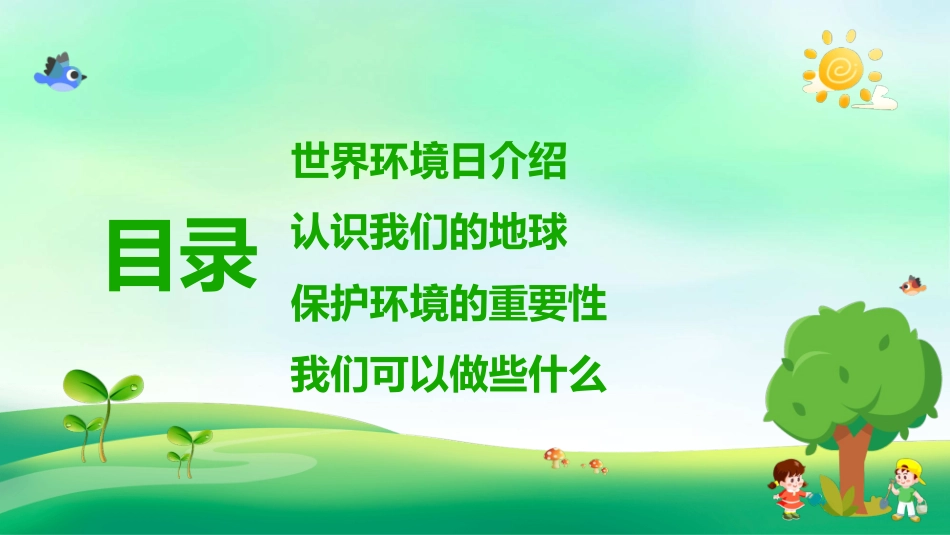 世界环境日保护环境模板.pptx_第3页