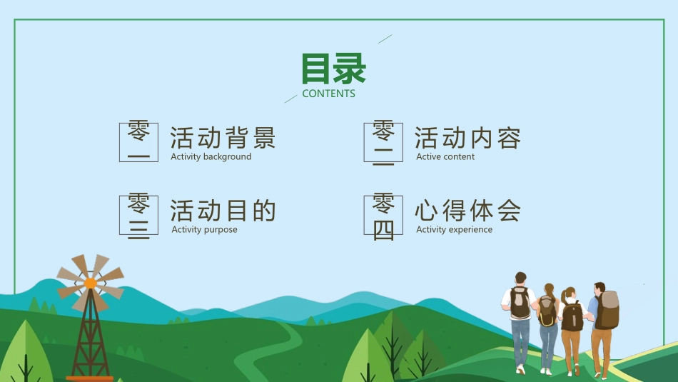 三下乡社会实践活动模板.pptx_第2页