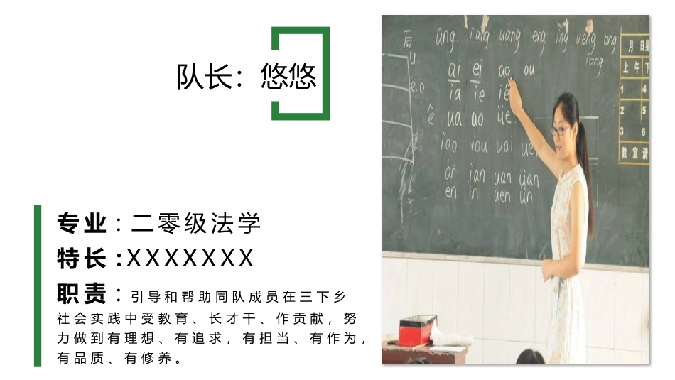 三下乡社会实践活动模板.pptx_第3页
