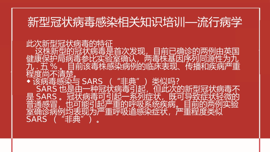 新型冠状病毒知识培训模板.pptx_第3页
