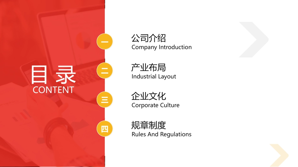 新员工入职培训课件模板.pptx_第2页