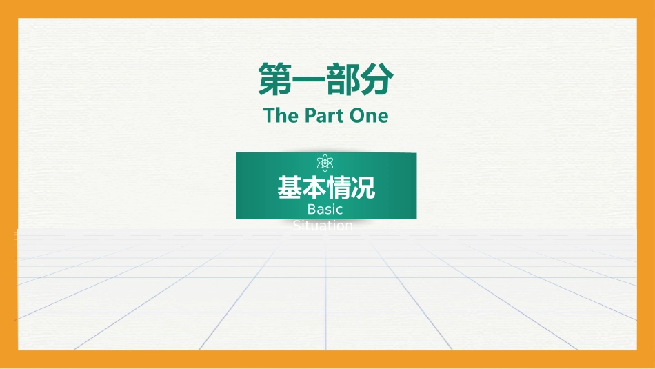创意岗位竞聘述职模板.pptx_第3页