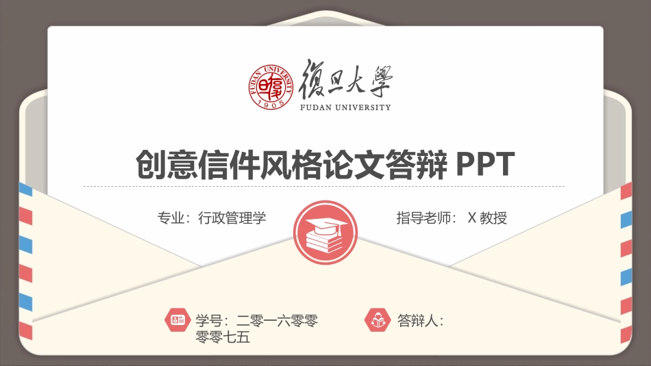 创意信件毕业设计答辩模板.pptx_第1页