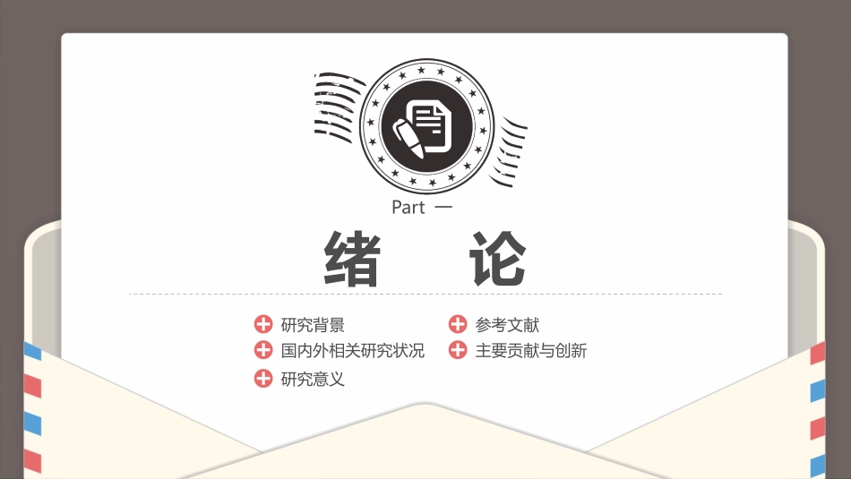 创意信件毕业设计答辩模板.pptx_第3页