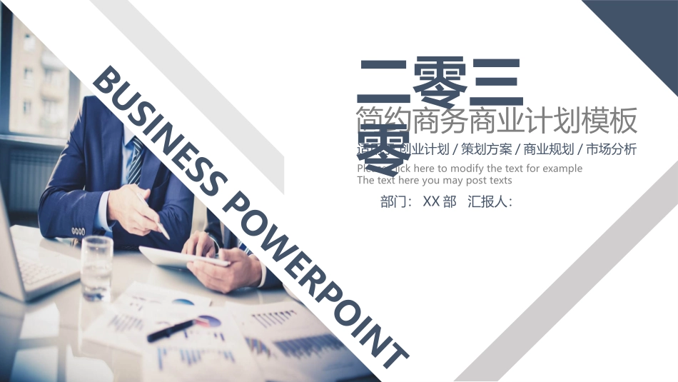 三角形设计创意商务模板.pptx_第1页