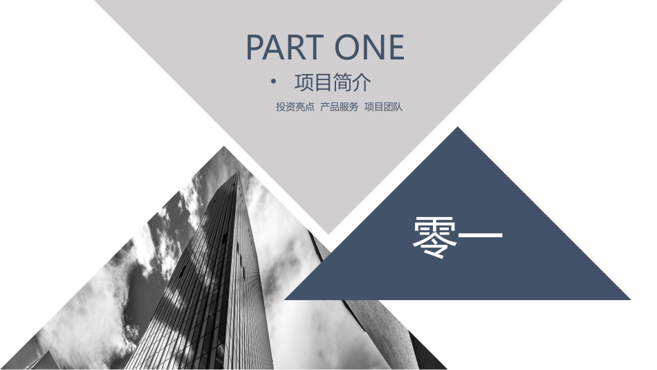 三角形设计创意商务模板.pptx_第3页