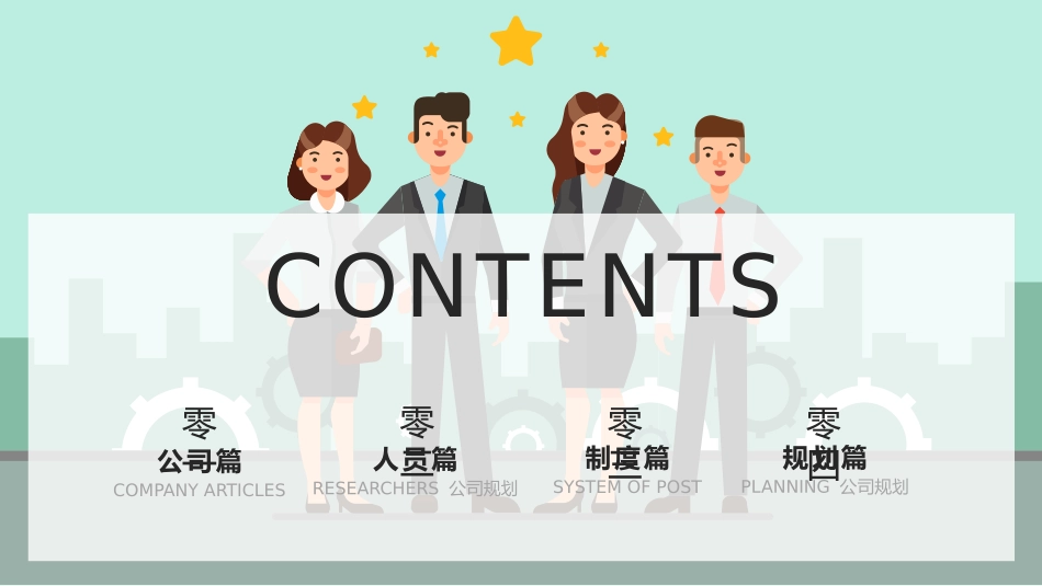 创意扁平化团队建设模板.pptx_第2页