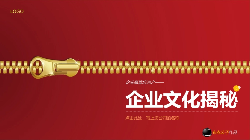 企业文化培训课件.pptx_第1页