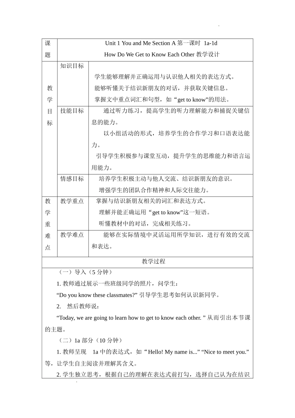 英语人教版（2024）7年级上册Unit 1 You and Me Section A1a-1d教案教学设计.docx_第1页