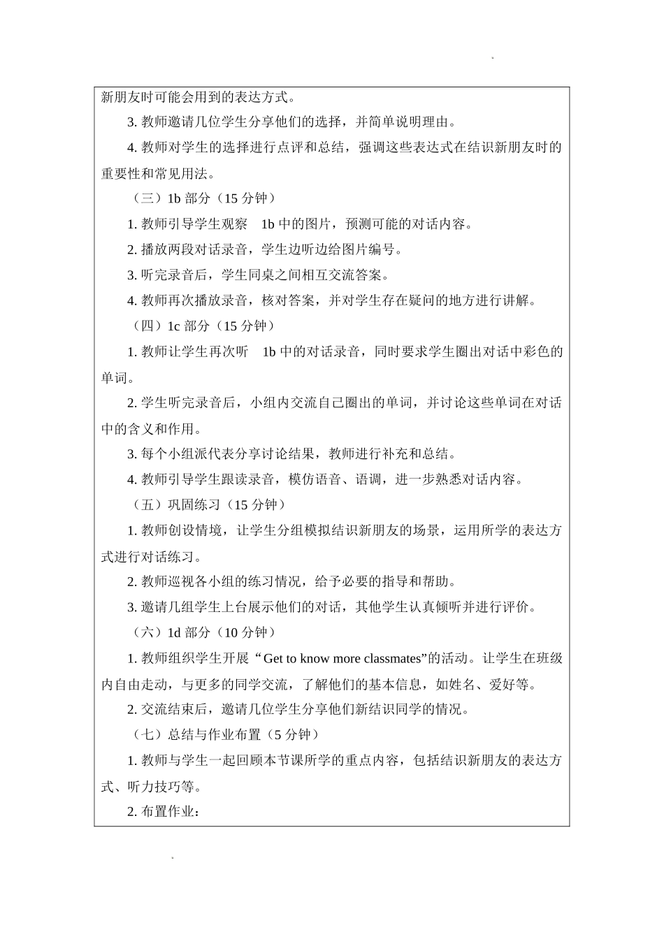 英语人教版（2024）7年级上册Unit 1 You and Me Section A1a-1d教案教学设计.docx_第2页