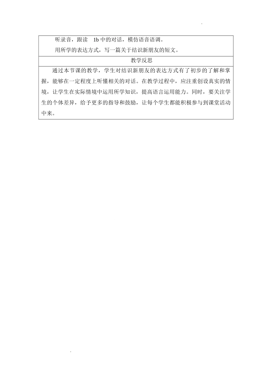 英语人教版（2024）7年级上册Unit 1 You and Me Section A1a-1d教案教学设计.docx_第3页