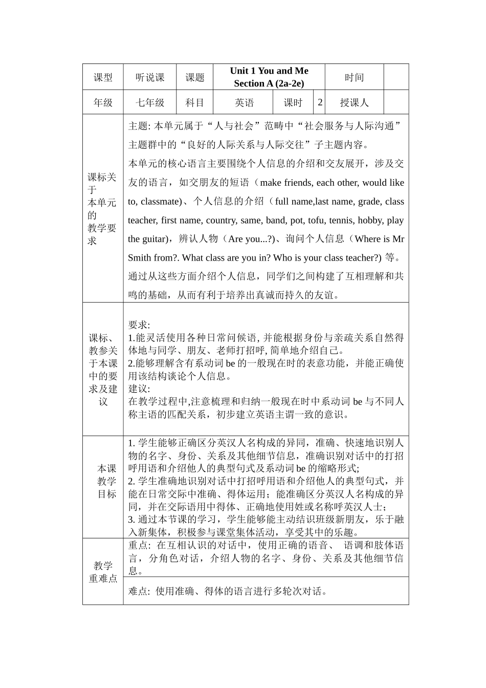 英语人教版（2024）7年级上册Unit 1 You and Me Section A2a-2e教案教学设计.docx_第1页