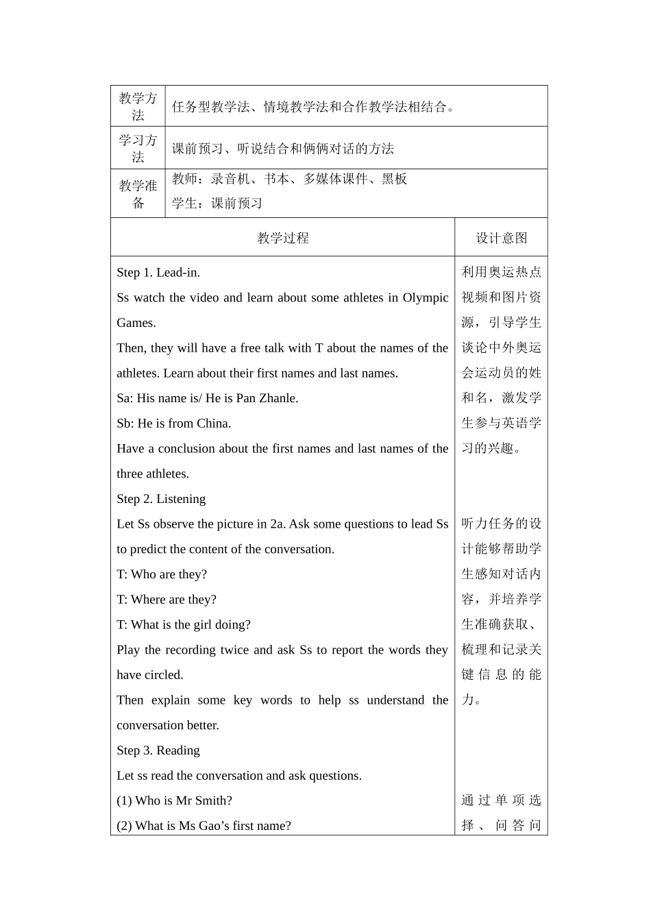 英语人教版（2024）7年级上册Unit 1 You and Me Section A2a-2e教案教学设计.docx_第2页