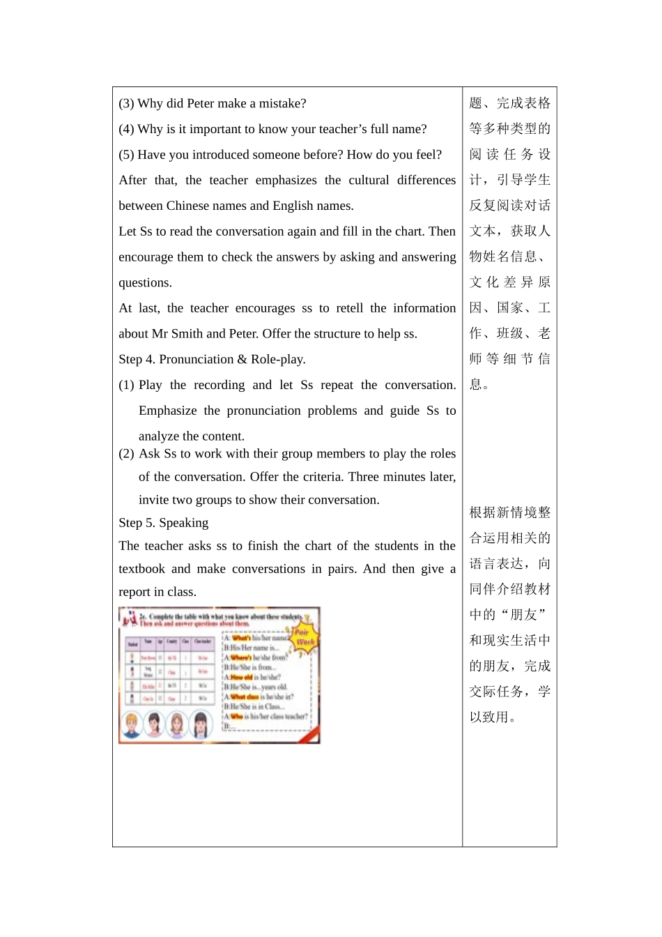 英语人教版（2024）7年级上册Unit 1 You and Me Section A2a-2e教案教学设计.docx_第3页