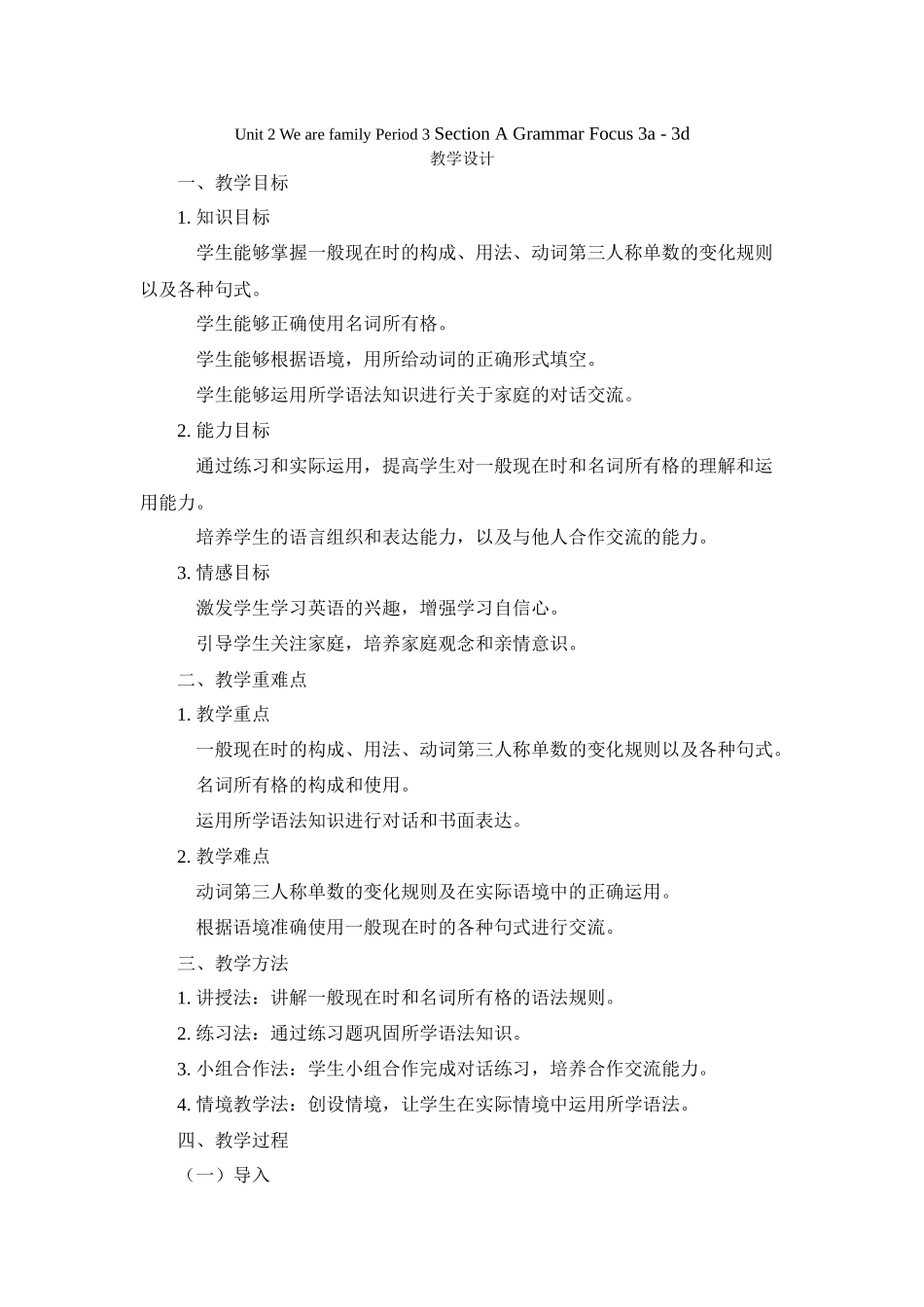 英语人教版（2024）7年级上册Unit2WearefamilySection A Gr教案教学设计.docx_第1页