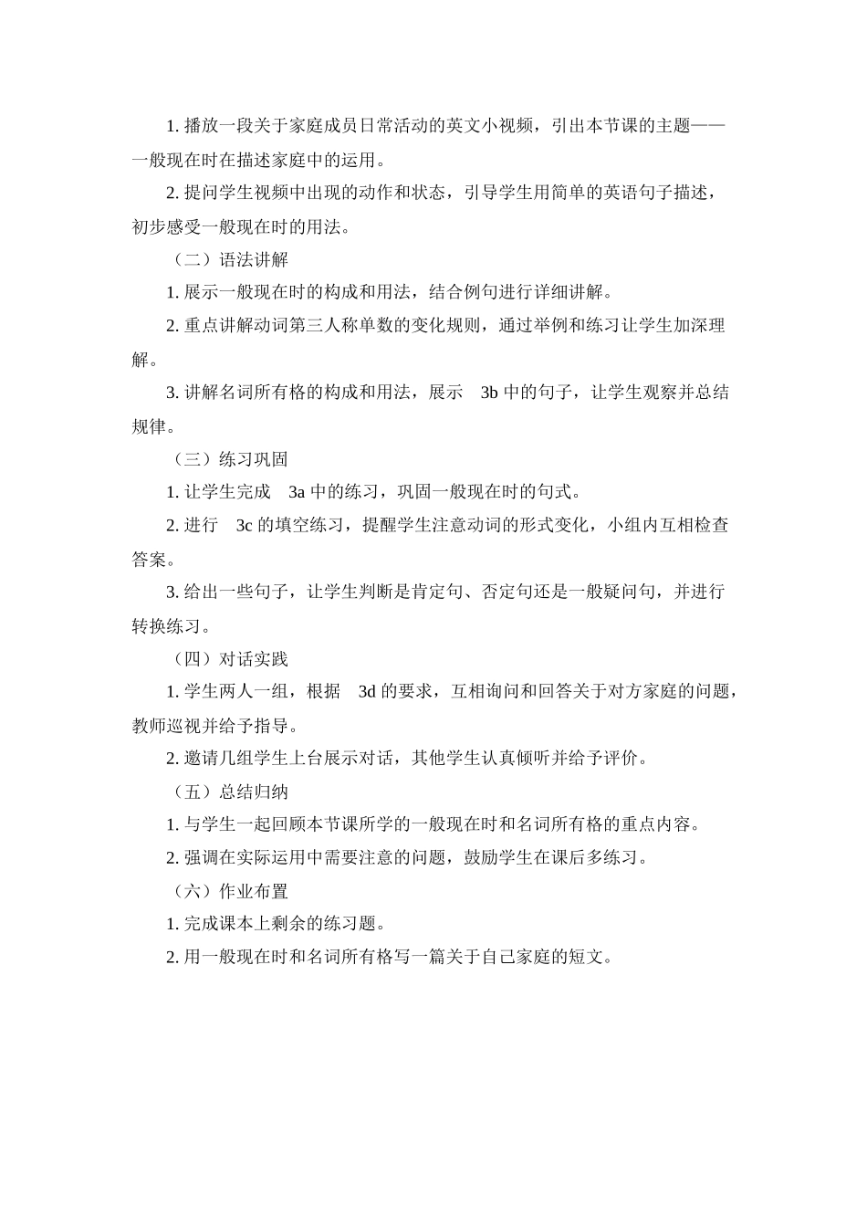 英语人教版（2024）7年级上册Unit2WearefamilySection A Gr教案教学设计.docx_第2页