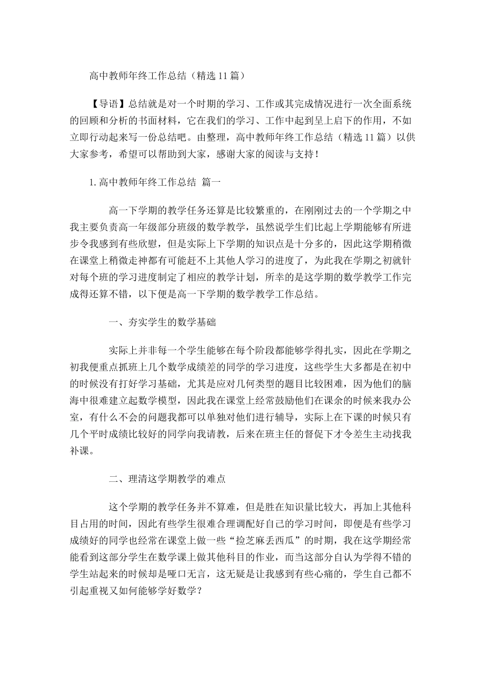 高中教师年终工作总结（精选10篇）.docx_第1页