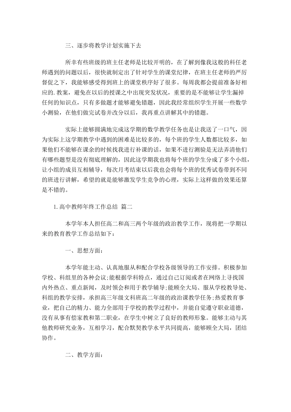 高中教师年终工作总结（精选10篇）.docx_第2页