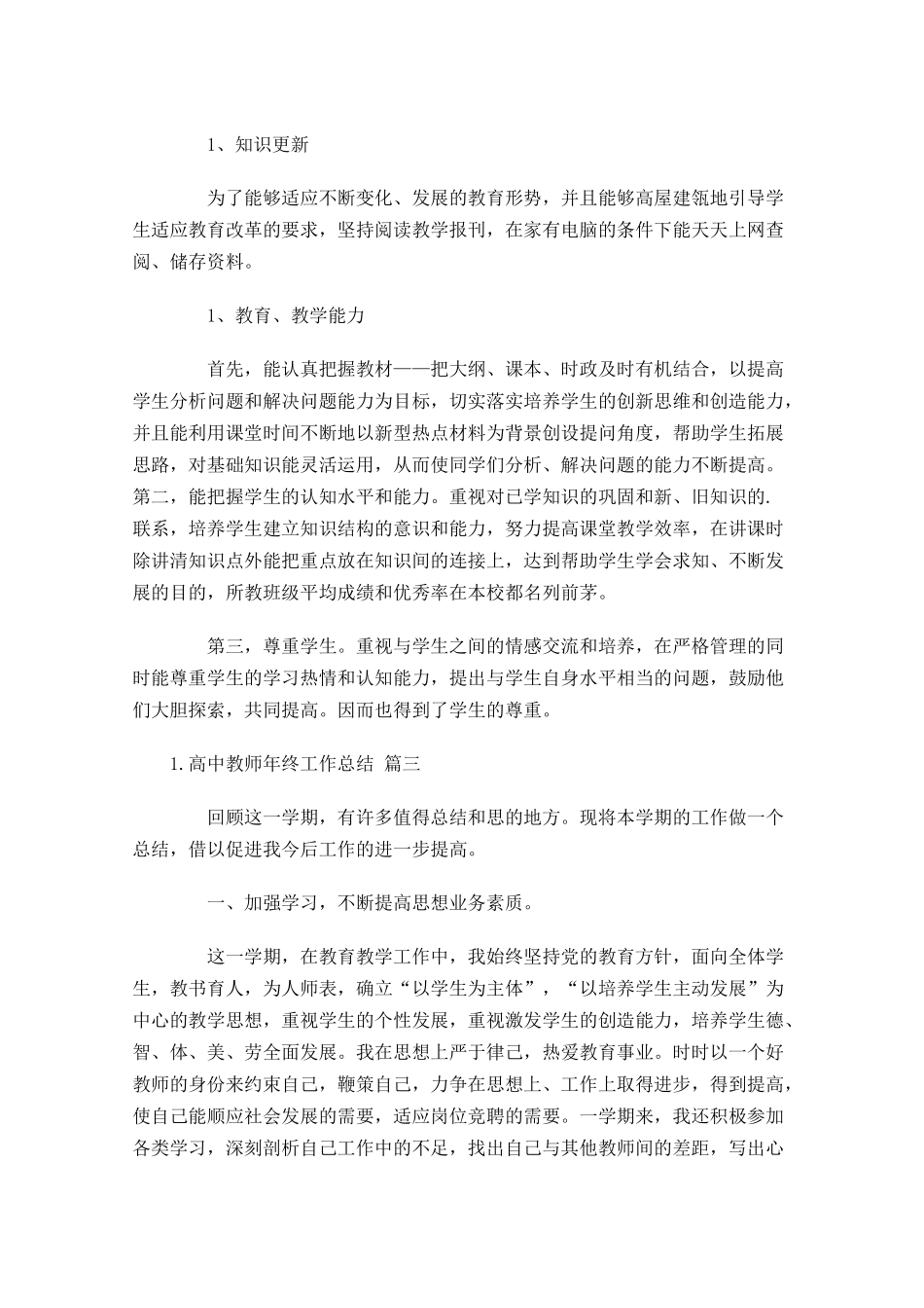 高中教师年终工作总结（精选10篇）.docx_第3页