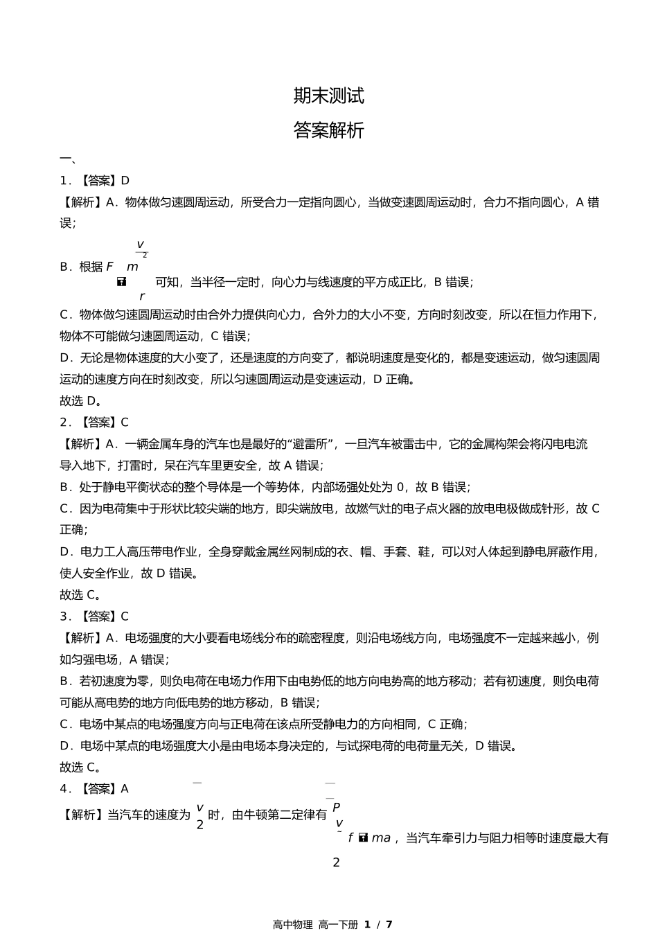 鲁科版高中物理高一年级下册期末测试试卷含答案答案在前2.docx_第1页
