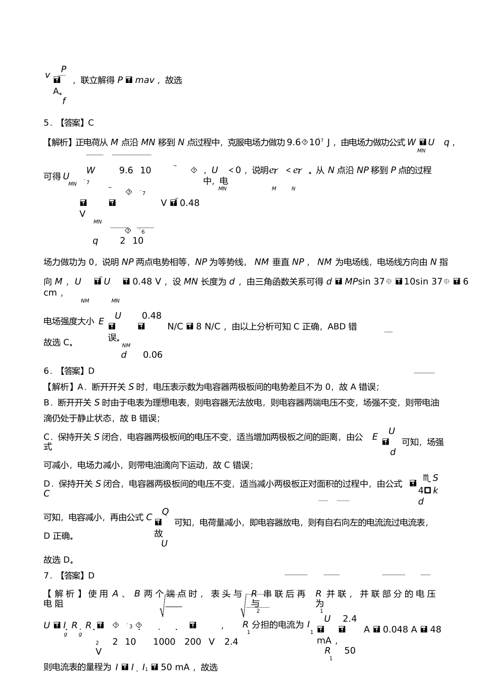 鲁科版高中物理高一年级下册期末测试试卷含答案答案在前2.docx_第2页