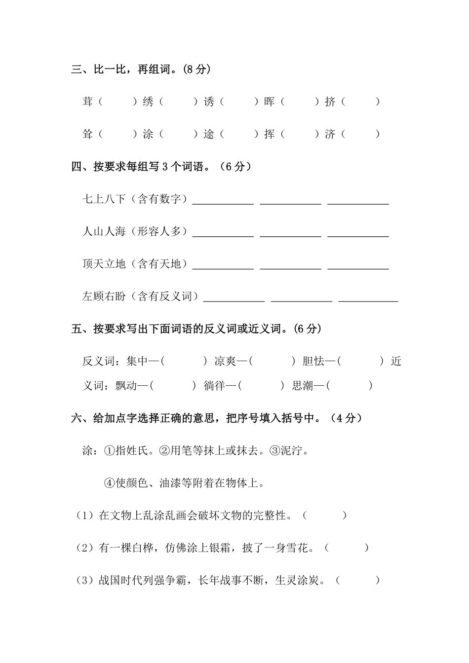 有答案-人教部编版四年级语文下册【分层作业】第三单元测试卷基础卷部编版.pdf_第2页