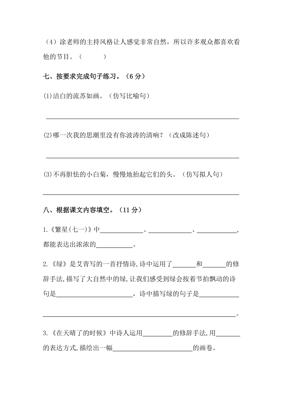 有答案-人教部编版四年级语文下册【分层作业】第三单元测试卷基础卷部编版.pdf_第3页
