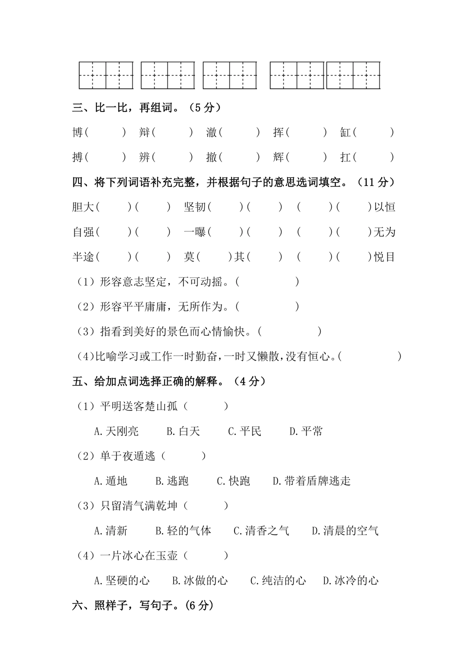 有答案-人教部编版四年级语文下册【分层作业】第七单元测试卷培优卷部编版.pdf_第2页