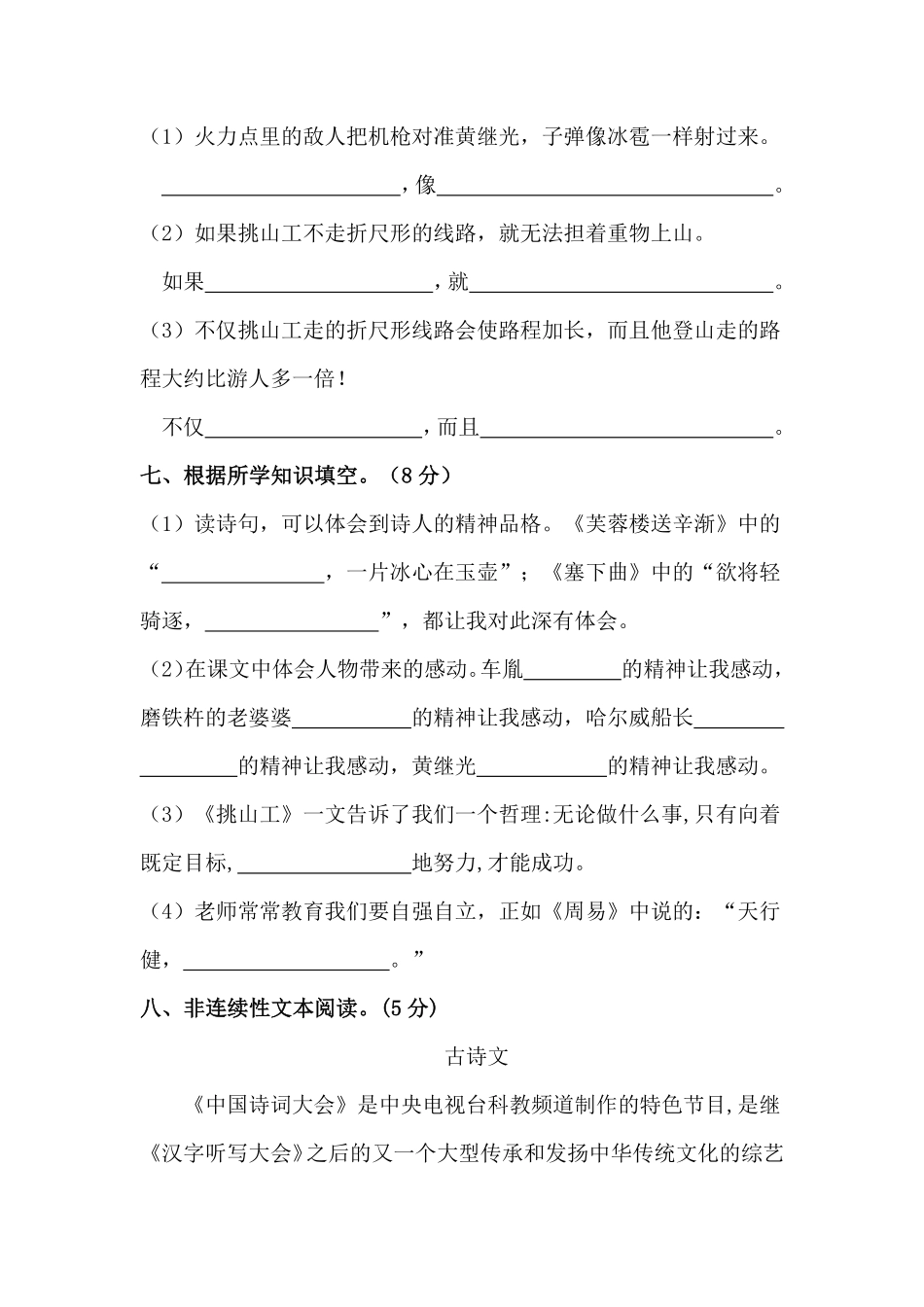有答案-人教部编版四年级语文下册【分层作业】第七单元测试卷培优卷部编版.pdf_第3页