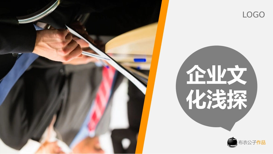 企业文化建设概述.pptx_第1页