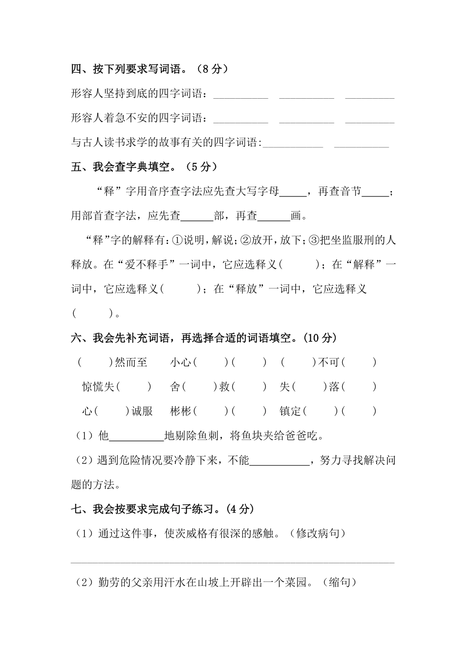 有答案-人教部编版四年级语文下册【分层作业】第七单元测试卷基础卷部编版.pdf_第2页